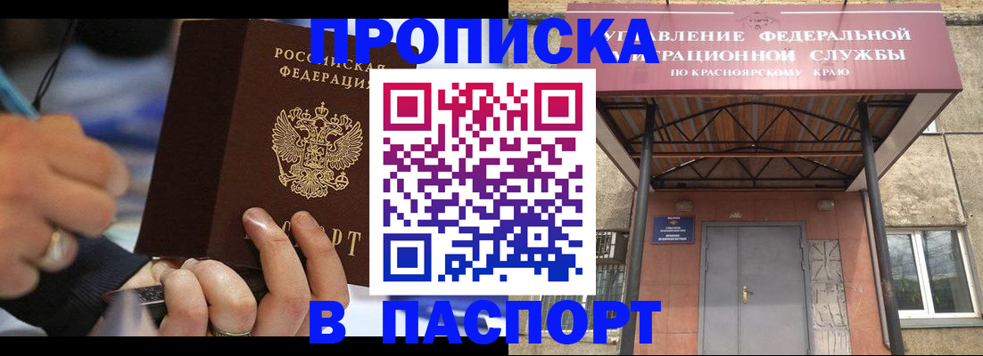 прописка в Котельниках