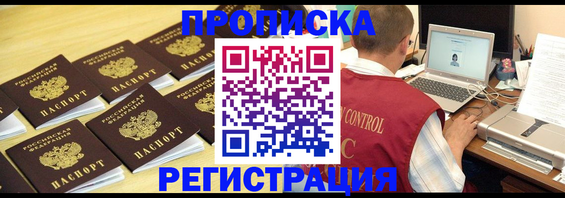 купить прописку в Котельниках