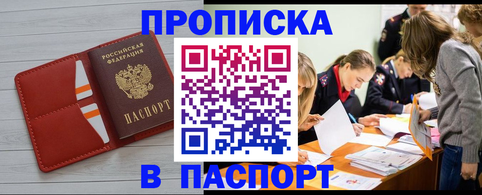 временная регистрация в Котельниках