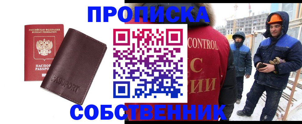временная регистрация законно в Котельниках