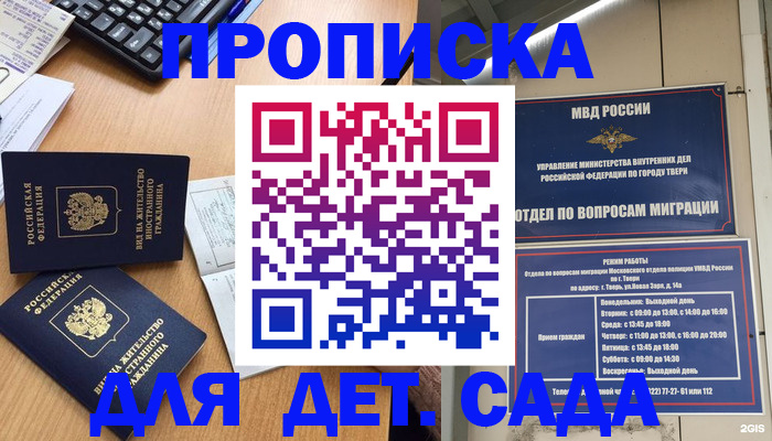 временная регистрация для школы в Котельниках