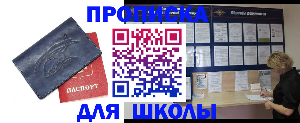 прописка для работы в Котельниках