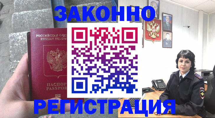 прописка законно в Котельниках