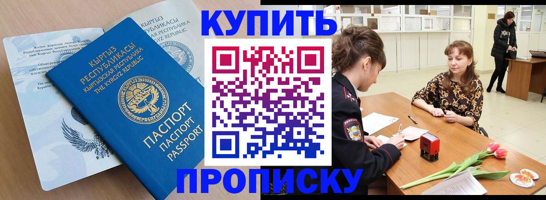 прописка гарантия в Котельниках