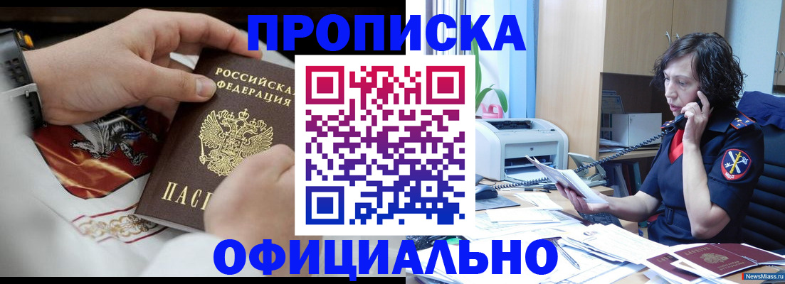 временная регистрация купить в Котельниках
